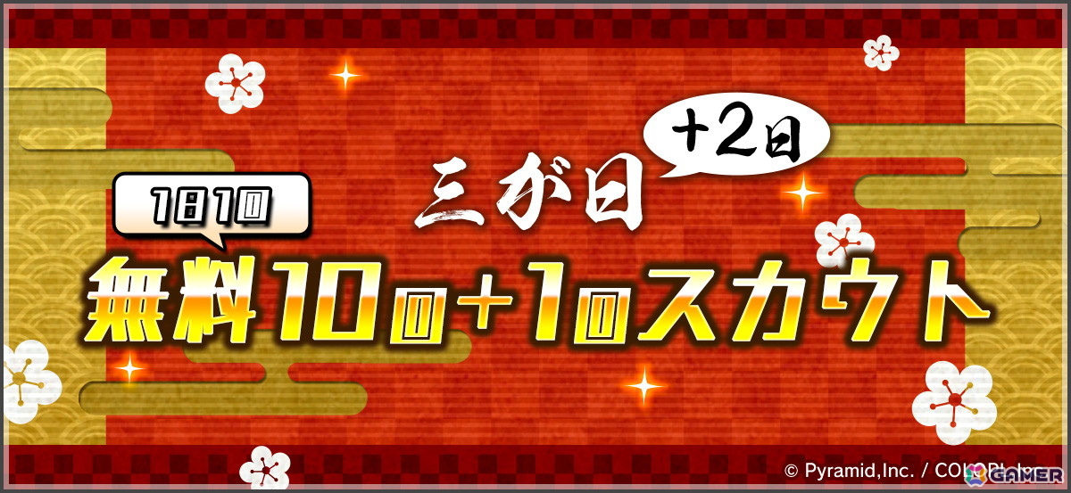 「アリス・ギア・アイギス」最大55回分の無料スカウトや★4キャラ確定スカウトなどのお正月アップデートが開催中！の画像2