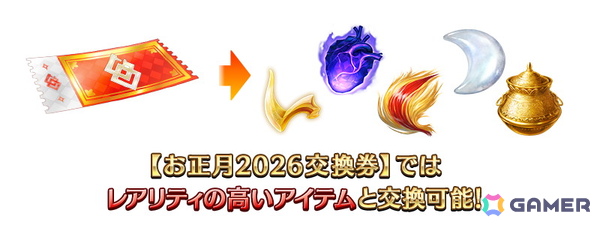 「FGO」でロード・ログレスが新登場！「2026年お正月キャンペーン」や「2026年お正月福袋召喚（男女別×クラス別）」「ニューイヤー2026 ピックアップ召喚」もの画像11