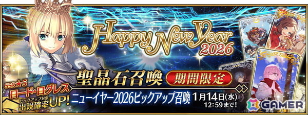 「FGO」でロード・ログレスが新登場！「2026年お正月キャンペーン」や「2026年お正月福袋召喚（男女別×クラス別）」「ニューイヤー2026 ピックアップ召喚」もの画像12