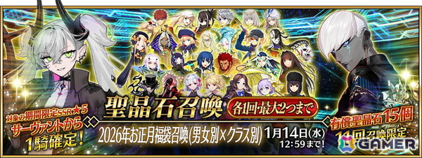 「FGO」でロード・ログレスが新登場！「2026年お正月キャンペーン」や「2026年お正月福袋召喚（男女別×クラス別）」「ニューイヤー2026 ピックアップ召喚」もの画像17