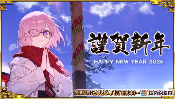 「FGO」でロード・ログレスが新登場！「2026年お正月キャンペーン」や「2026年お正月福袋召喚（男女別×クラス別）」「ニューイヤー2026 ピックアップ召喚」もの画像2
