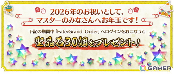 「FGO」でロード・ログレスが新登場！「2026年お正月キャンペーン」や「2026年お正月福袋召喚（男女別×クラス別）」「ニューイヤー2026 ピックアップ召喚」もの画像4