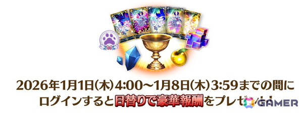 「FGO」でロード・ログレスが新登場！「2026年お正月キャンペーン」や「2026年お正月福袋召喚（男女別×クラス別）」「ニューイヤー2026 ピックアップ召喚」もの画像6