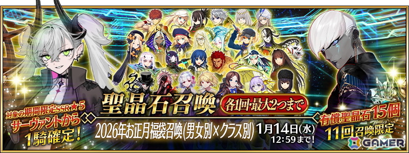 「FGO」でロード・ログレスが新登場!「2026年お正月キャンペーン」や「2026年お正月福袋召喚(男女別×クラス別)」「ニューイヤー2026 ピックアップ召喚」もの画像