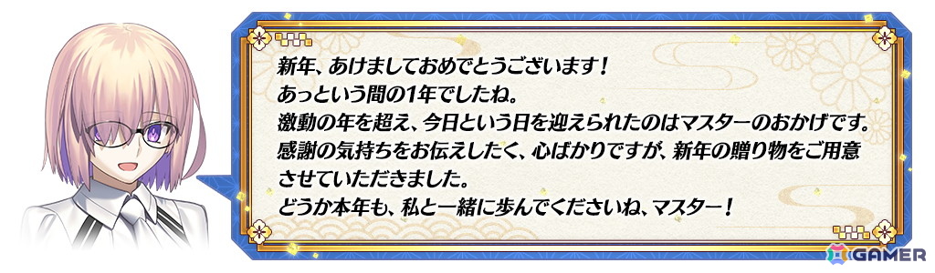 「FGO」でロード・ログレスが新登場!「2026年お正月キャンペーン」や「2026年お正月福袋召喚(男女別×クラス別)」「ニューイヤー2026 ピックアップ召喚」もの画像