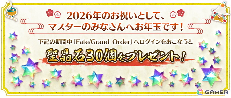 「FGO」でロード・ログレスが新登場!「2026年お正月キャンペーン」や「2026年お正月福袋召喚(男女別×クラス別)」「ニューイヤー2026 ピックアップ召喚」もの画像