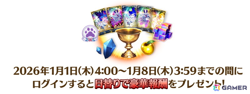 「FGO」でロード・ログレスが新登場!「2026年お正月キャンペーン」や「2026年お正月福袋召喚(男女別×クラス別)」「ニューイヤー2026 ピックアップ召喚」もの画像