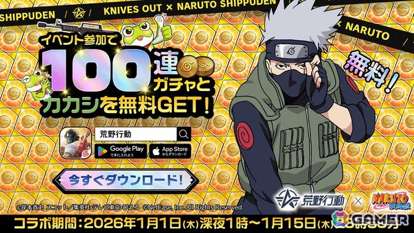 「荒野行動」×「NARUTO-ナルト- 疾風伝」コラボがスタート！ナルト、サスケ、サクラ、カカシが登場の画像1