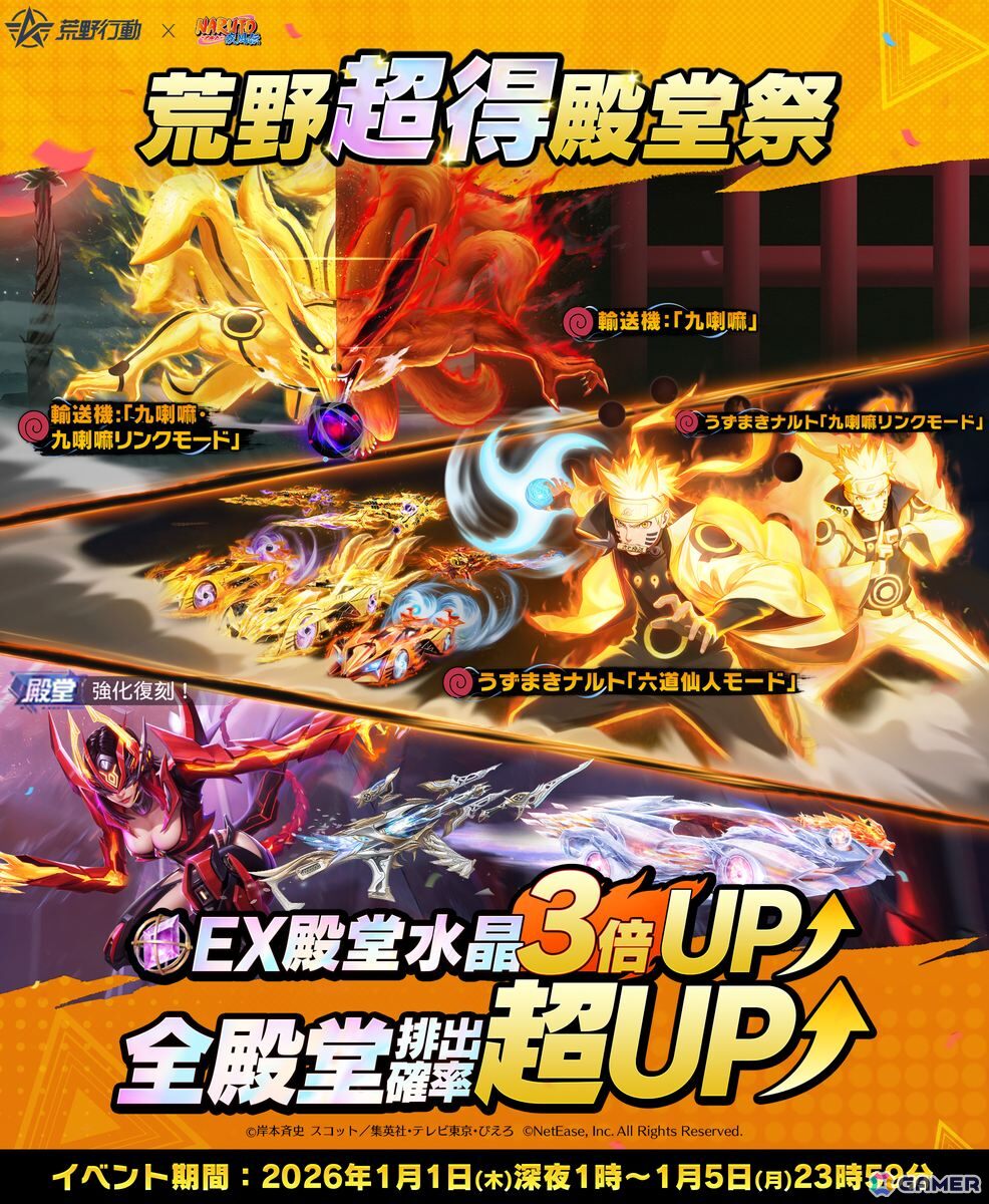 「荒野行動」×「NARUTO-ナルト- 疾風伝」コラボがスタート！ナルト、サスケ、サクラ、カカシが登場の画像2