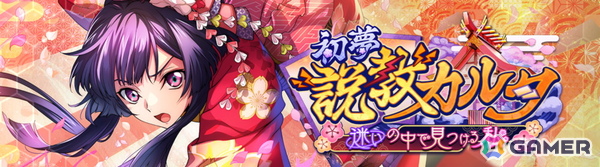 「コードギアス 反逆のルルーシュ ロストストーリーズ」で「今年もよろしくキャンペーン」とストーリーイベント「初夢説教カルタ」が開催!の画像2