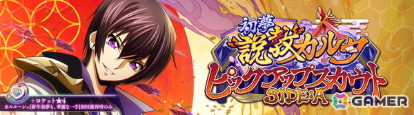 「コードギアス 反逆のルルーシュ ロストストーリーズ」で「今年もよろしくキャンペーン」とストーリーイベント「初夢説教カルタ」が開催!の画像4