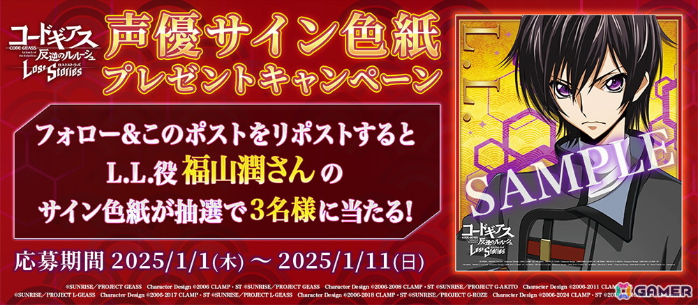 コードギアス 反逆のルルーシュ ロストストーリーズ」で「今年も