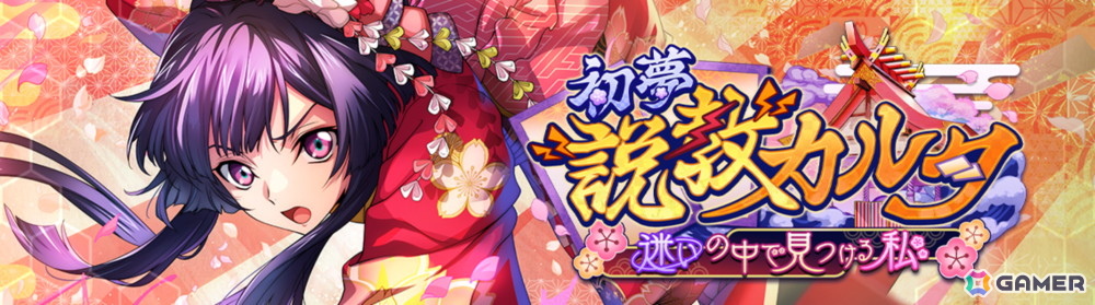 「コードギアス 反逆のルルーシュ ロストストーリーズ」で「今年もよろしくキャンペーン」とストーリーイベント「初夢説教カルタ」が開催!の画像