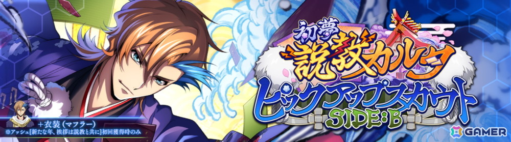 「コードギアス 反逆のルルーシュ ロストストーリーズ」で「今年もよろしくキャンペーン」とストーリーイベント「初夢説教カルタ」が開催!の画像