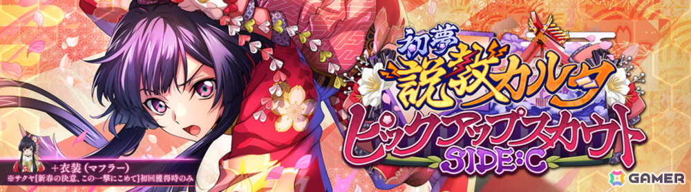 「コードギアス 反逆のルルーシュ ロストストーリーズ」で「今年もよろしくキャンペーン」とストーリーイベント「初夢説教カルタ」が開催!の画像