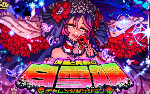 PS Vita「コープスパーティー BLOOD DRIVE」布ポスター＆タペストリー