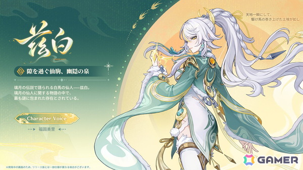 「原神」Luna IV「冬の夜、ある旅人が」が1月14日にリリース！コロンビーナ（CV：Lynn）、兹白（CV：福圓美里）、イルーガ（CV：梅田修一朗）が登場の画像12
