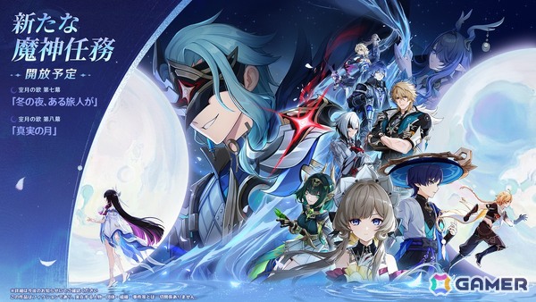 「原神」Luna IV「冬の夜、ある旅人が」が1月14日にリリース！コロンビーナ（CV：Lynn）、兹白（CV：福圓美里）、イルーガ（CV：梅田修一朗）が登場の画像2