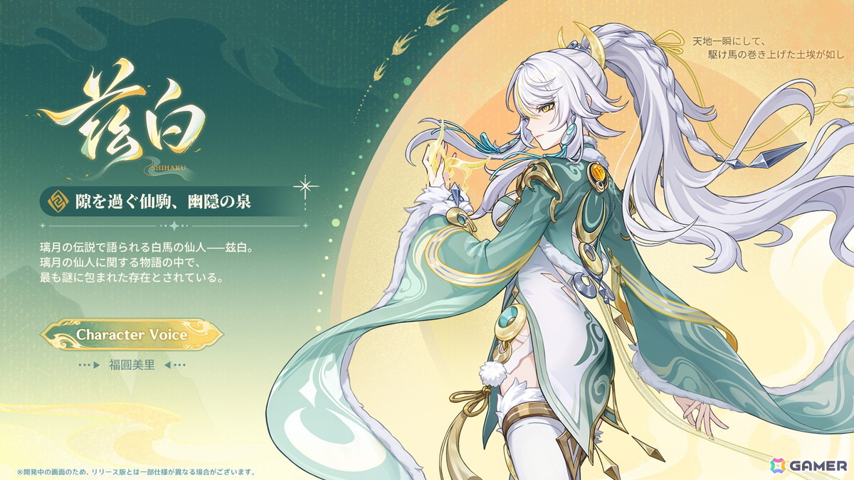 「原神」Luna IV「冬の夜、ある旅人が」が1月14日にリリース！コロンビーナ（CV：Lynn）、兹白（CV：福圓美里）、イルーガ（CV：梅田修一朗）が登場の画像12
