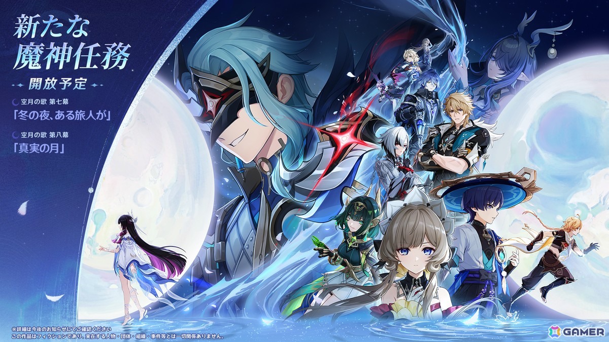 夜*読様 原神 月の在処へ コロンビーナ マザー牧場限定コースター セット 原神」Luna IV「冬の夜、ある旅人が」が1月14日にリリース