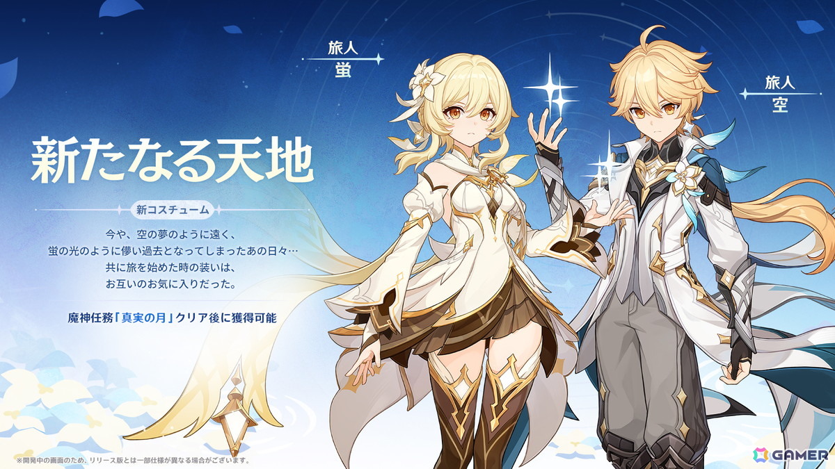 原神」Luna IV「冬の夜、ある旅人が」が1月14日にリリース