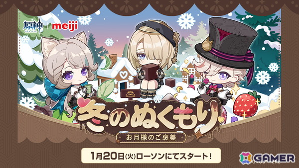 「原神」×「明治」コラボキャンペーン「冬のぬくもり～お月様のご褒美～」が1月20日より開催！描き下ろしイラストのオリジナルグッズやフードが登場の画像1