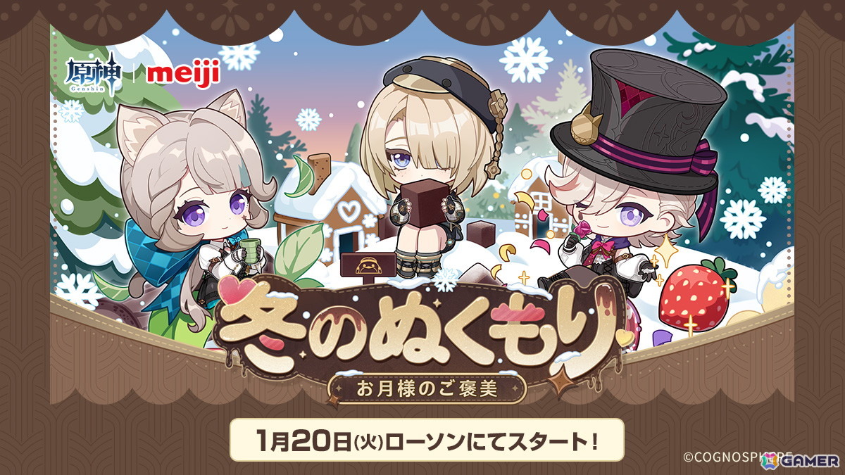 「原神」×「明治」コラボキャンペーン「冬のぬくもり～お月様のご褒美～」が1月20日より開催！描き下ろしイラストのオリジナルグッズやフードが登場の画像