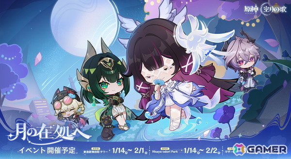 「原神」LunaIVリリース記念オフラインイベント「月の在処へ」が東京・千葉・愛知で1月14日より順次開催！の画像1
