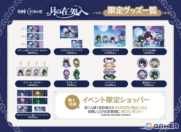 「原神」LunaIVリリース記念オフラインイベント「月の在処へ」が東京・千葉・愛知で1月14日より順次開催！の画像2