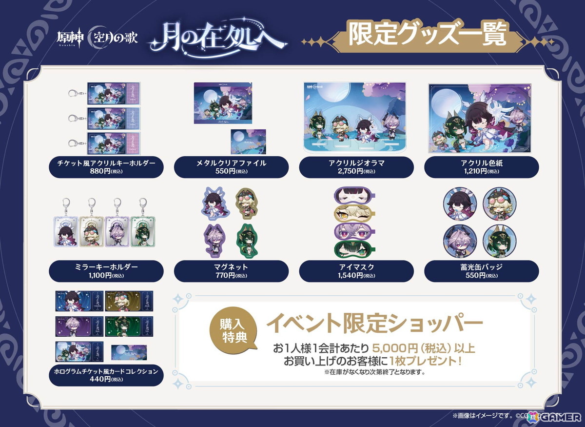 「原神」LunaIVリリース記念オフラインイベント「月の在処へ」が東京・千葉・愛知で1月14日より順次開催！の画像