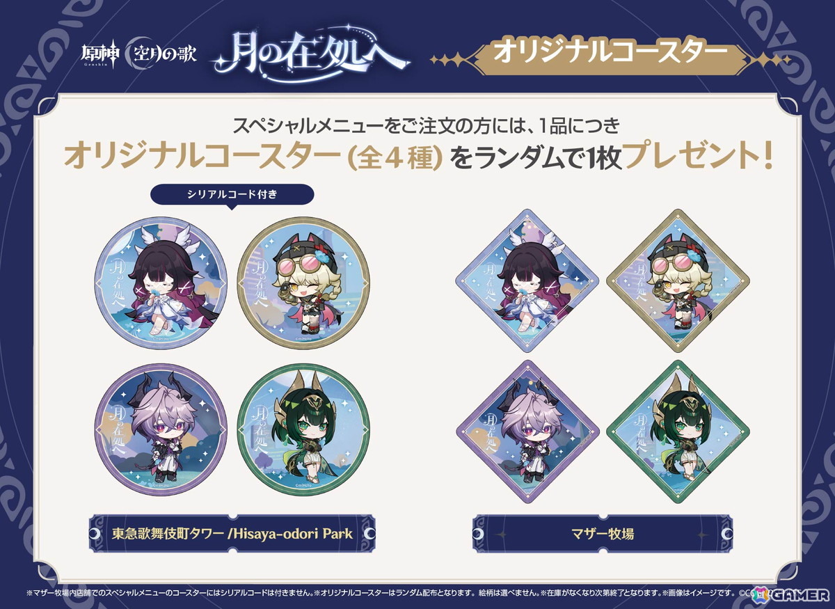 「原神」LunaIVリリース記念オフラインイベント「月の在処へ」が東京・千葉・愛知で1月14日より順次開催！の画像