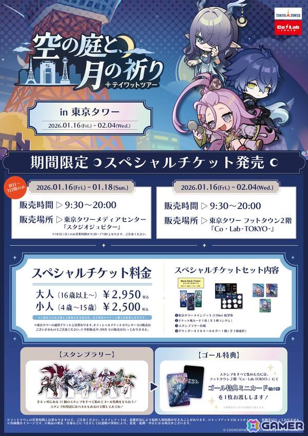 1月16日より開催の「原神　テイワットツアー　-空の庭と、月の祈り-」東京タワー会場の詳細が発表！の画像4