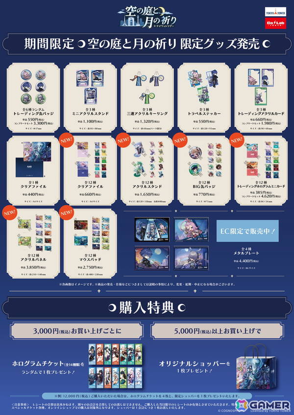 1月16日より開催の「原神　テイワットツアー　-空の庭と、月の祈り-」東京タワー会場の詳細が発表！の画像5