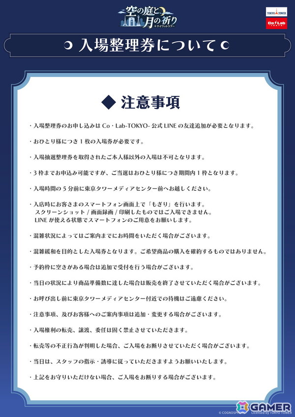 1月16日より開催の「原神　テイワットツアー　-空の庭と、月の祈り-」東京タワー会場の詳細が発表！の画像7