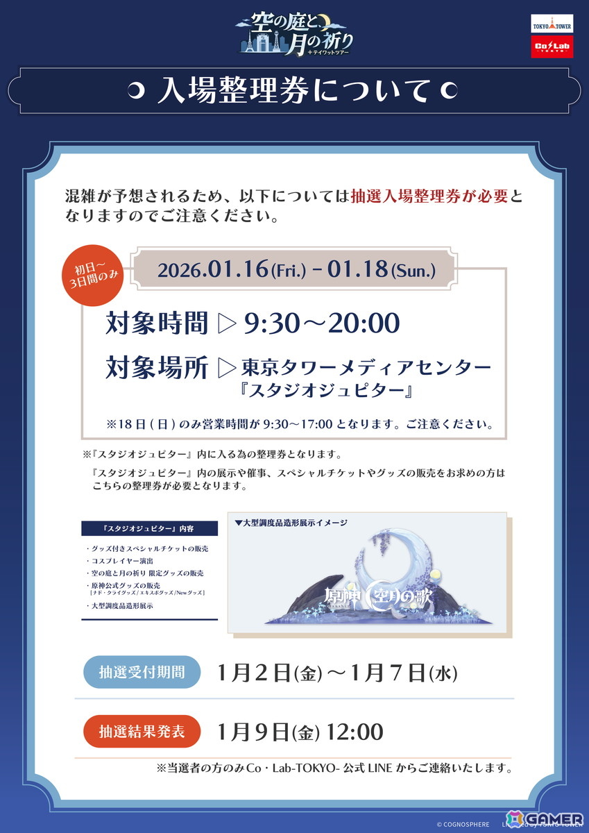 5点セット 原神 フリンズ スペシャルチケット 特典 東京タワー 缶バッジ 原神 フリンズ 東京タワー コラボ 入場特典 未来屋書店 購入特典 ミニ