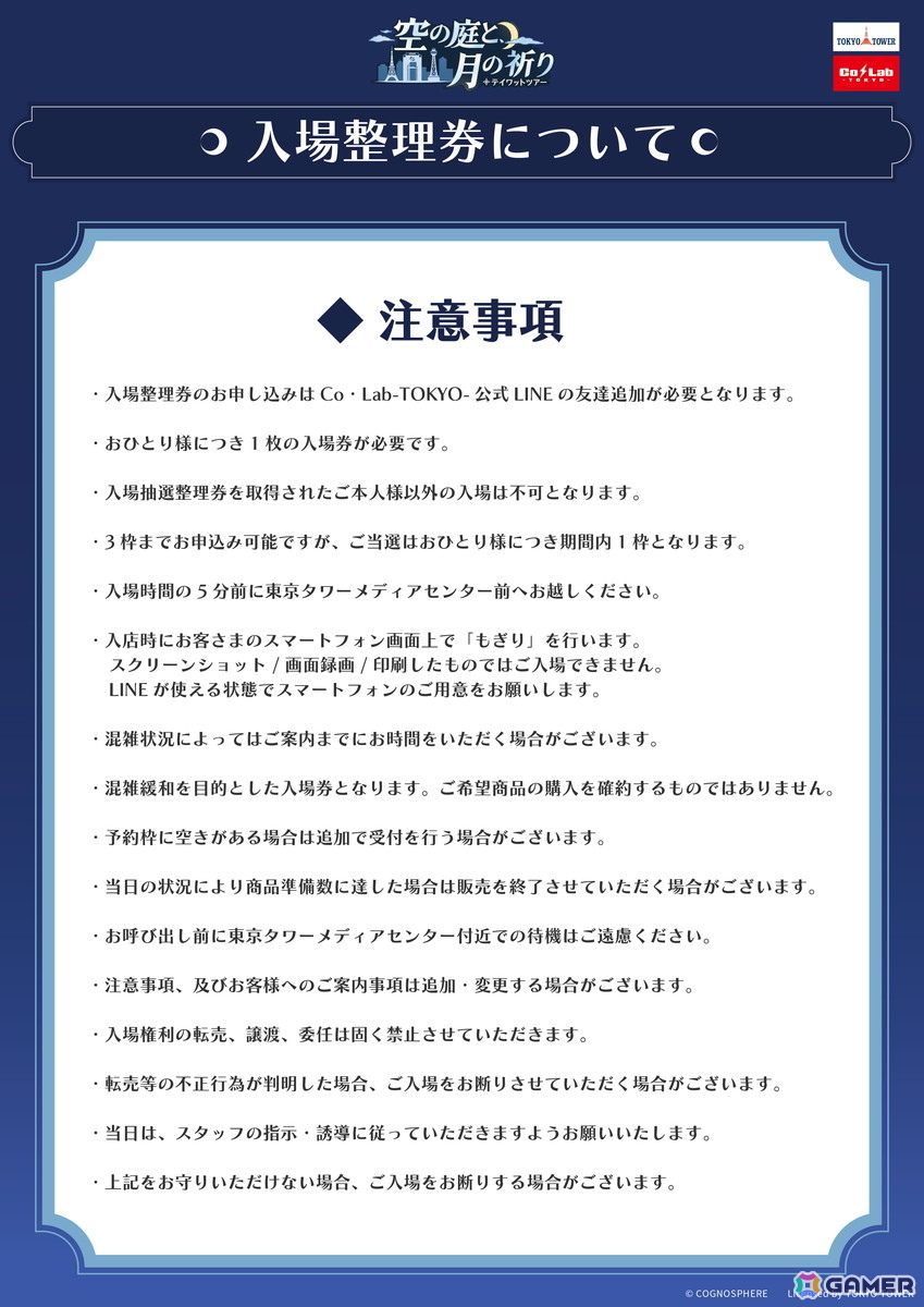 1月16日より開催の「原神　テイワットツアー　-空の庭と、月の祈り-」東京タワー会場の詳細が発表！の画像