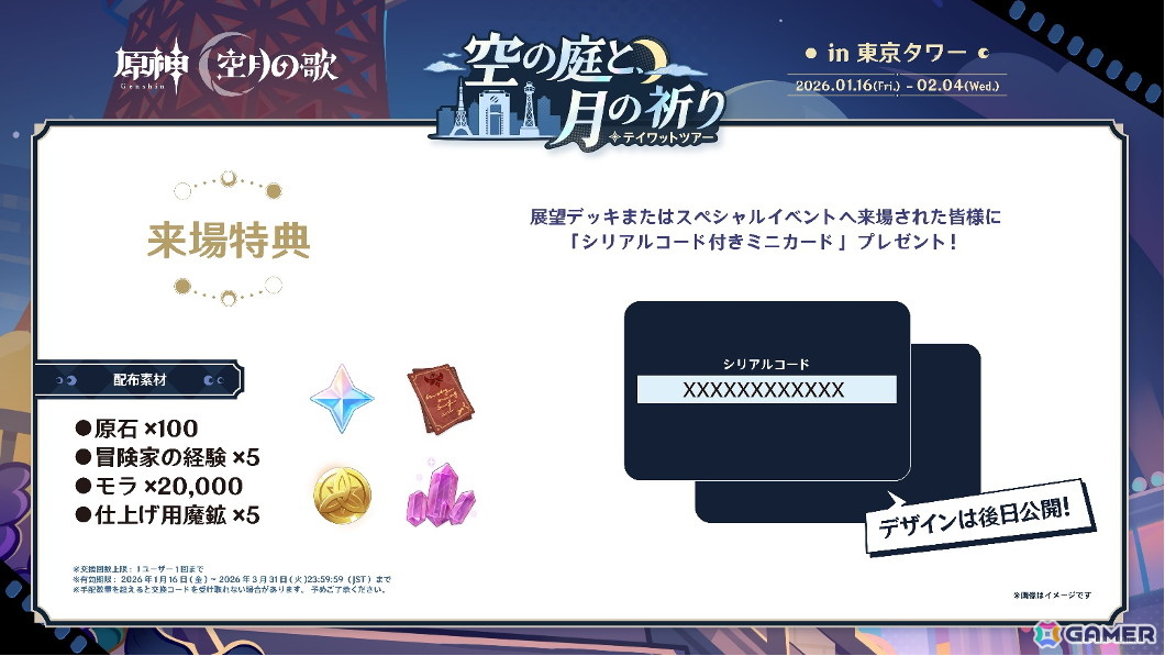 1月16日より開催の「原神　テイワットツアー　-空の庭と、月の祈り-」東京タワー会場の詳細が発表！の画像