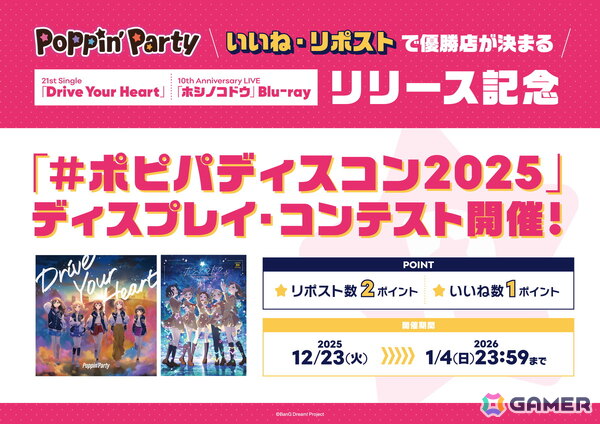 Poppin'Party New Year LIVE「Happy BanG Year!!」が開催！すごろくのお題に沿った楽曲を演奏、Roselia「FIRE BIRD」のカバーもの画像11