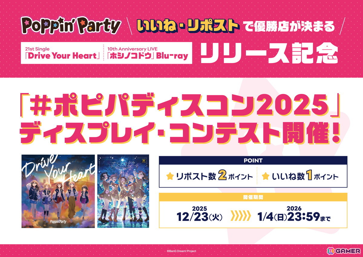 Poppin'Party New Year LIVE「Happy BanG Year!!」が開催!すごろくのお題に沿った楽曲を演奏、Roselia「FIRE BIRD」のカバーもの画像