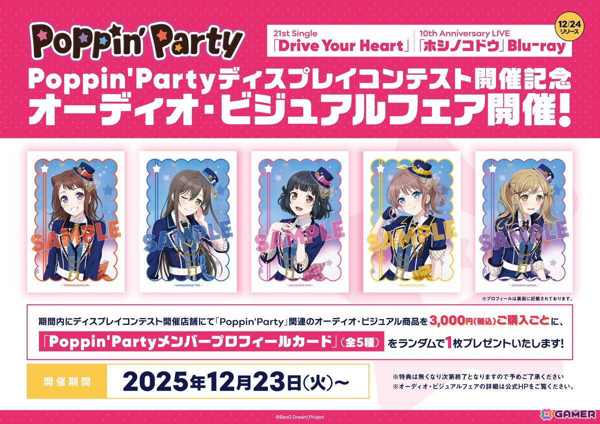 Poppin'Party New Year LIVE「Happy BanG Year!!」が開催!すごろくのお題に沿った楽曲を演奏、Roselia「FIRE BIRD」のカバーもの画像