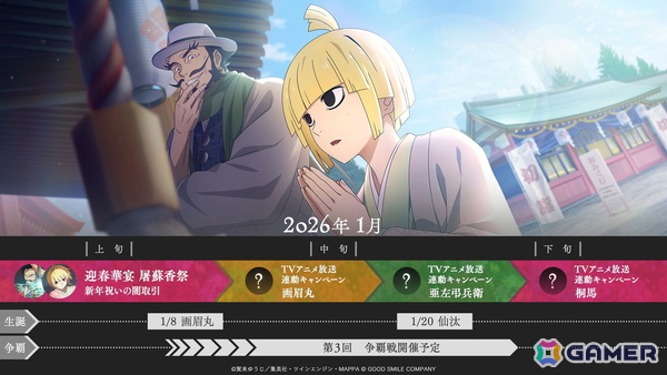 「地獄楽 パラダイスバトル」TVアニメ第二期の放送直前カウントダウンキャンペーン開催！花守ゆみりさん演じる山田浅ェ門佐切佐切の新たな仲間カードもの画像2