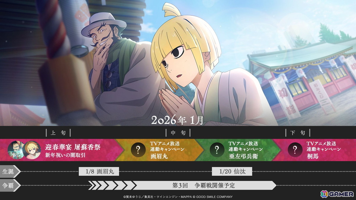 「地獄楽 パラダイスバトル」TVアニメ第二期の放送直前カウントダウンキャンペーン開催！花守ゆみりさん演じる山田浅ェ門佐切佐切の新たな仲間カードもの画像2