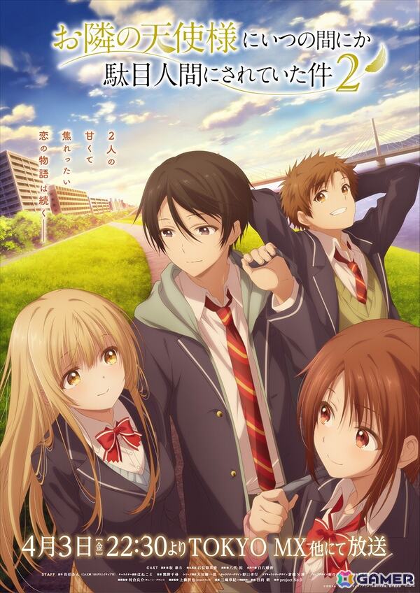 アニメ「お隣の天使様にいつの間にか駄目人間にされていた件」第2期キービジュアル公開！初回放送は4月3日22:30よりTOKYO MXほかにての画像1