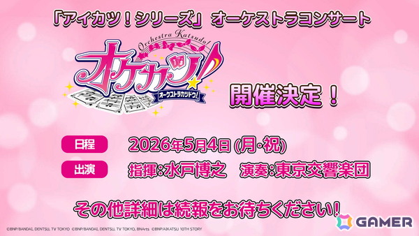 「アイカツ！」のライブイベント「ALL AIKATSU！ ROCK FES. MO-IKKAI!!」のオフィシャルレポートが到着！の画像4