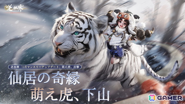 「逆水寒（Justice）」の「新春バージョン」アップデートで新たなマップ「仙居原」が登場！最大60人サバイバルPvPやかくれんぼコンテンツなどのコンテンツもの画像1