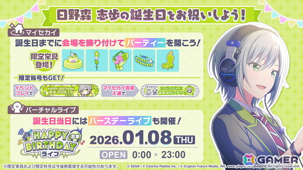 「プロセカ」で「HAPPY BIRTHDAY日野森 志歩 2026」が開催！誕生日当日の1月8日にはバースデーライブやマイセカイ百景もの画像1
