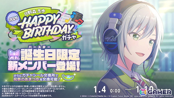 「プロセカ」で「HAPPY BIRTHDAY日野森 志歩 2026」が開催！誕生日当日の1月8日にはバースデーライブやマイセカイ百景もの画像2