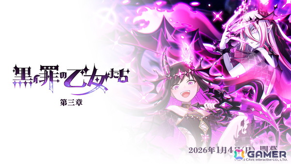 「ごまおつ」メインストーリー「黒イ罪の乙女たち：第三章」が開幕！新ショット“ネクロソード”を持つ「【罪乙女】ロザリー」がガチャに登場の画像1