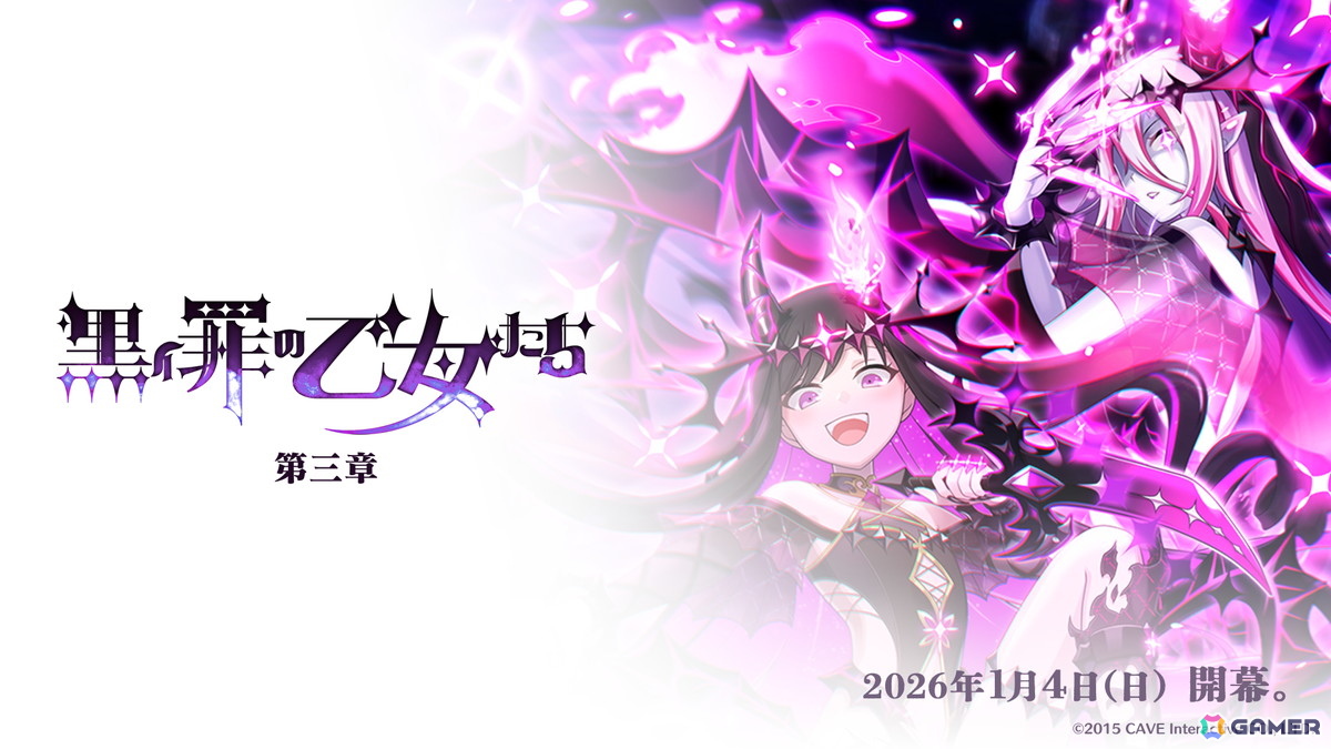 「ごまおつ」メインストーリー「黒イ罪の乙女たち：第三章」が開幕！新ショット“ネクロソード”を持つ「【罪乙女】ロザリー」がガチャに登場の画像