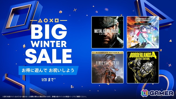 PS Storeで開催中の「BIG WINTER SALE」に第二弾のセール対象タイトルが追加!「METAL GEAR SOLID Δ: SNAKE EATER」などがセール対象にの画像1